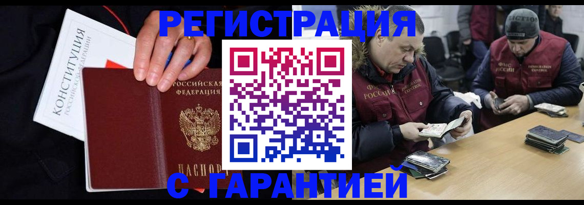 временная регистрация недорого в Меленках