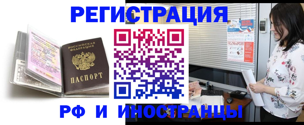 временная регистрация для школы в Меленках